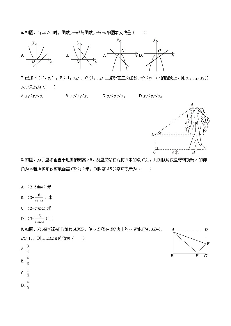 2025-2026学年山东省济宁学院附中九年级（上）第一次月考数学试卷（五四学制）-自定义类型第2页