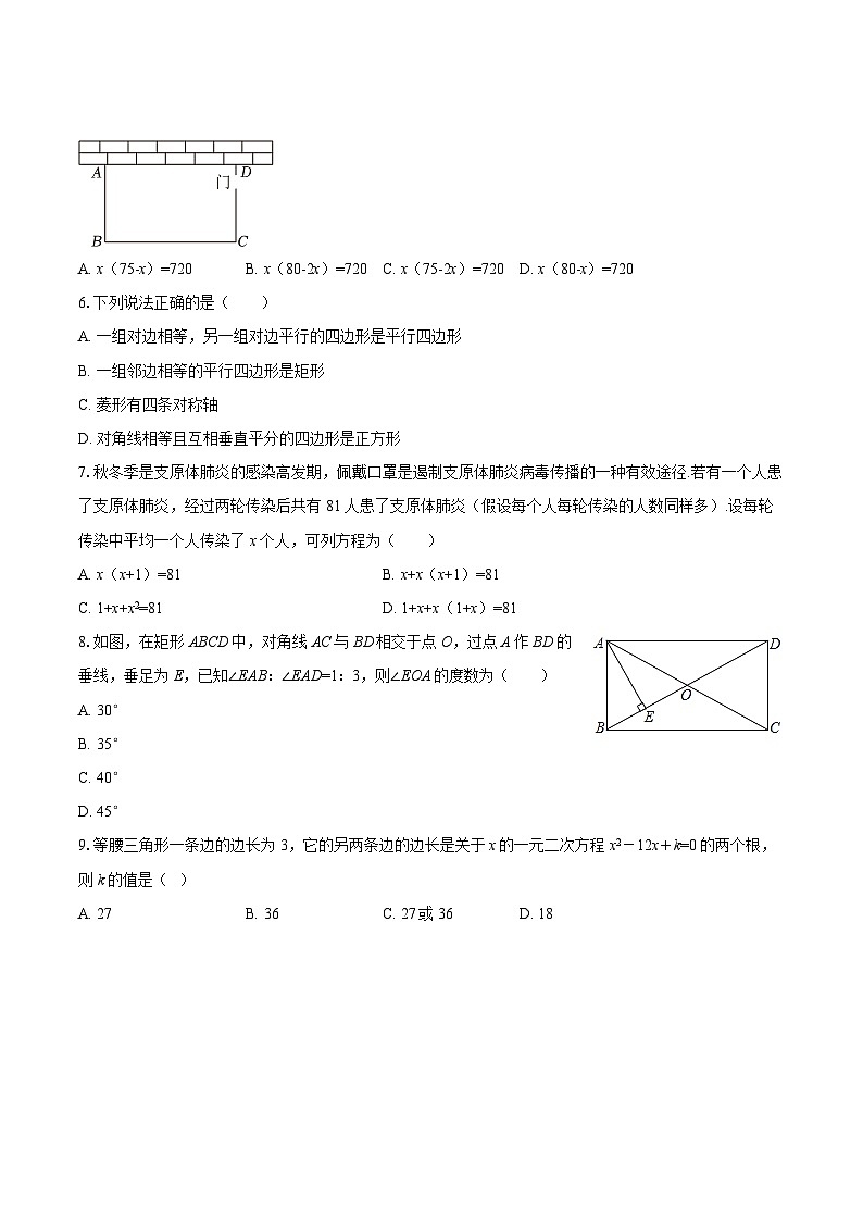 2025-2026学年山东省青岛市市南区超银中学九年级（上）月考数学试卷（10月份）-自定义类型第2页