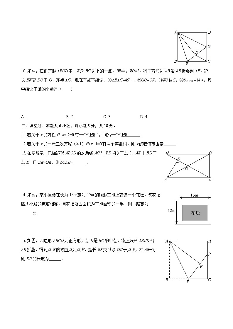 2025-2026学年山东省青岛市市南区超银中学九年级（上）月考数学试卷（10月份）-自定义类型第3页