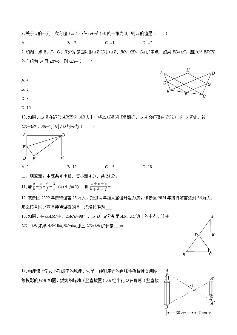 2025-2026学年重庆110中九年级（上）月考数学试卷（10月份）-自定义类型第2页