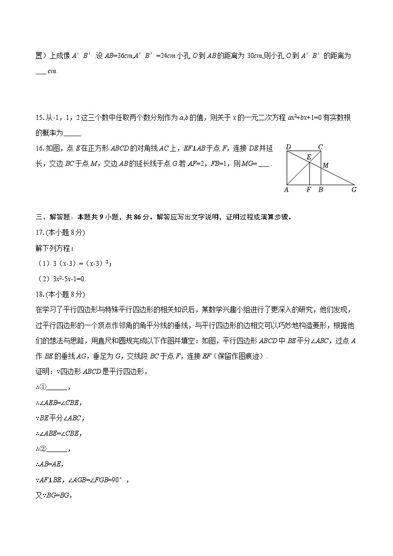 2025-2026学年重庆110中九年级（上）月考数学试卷（10月份）-自定义类型第3页