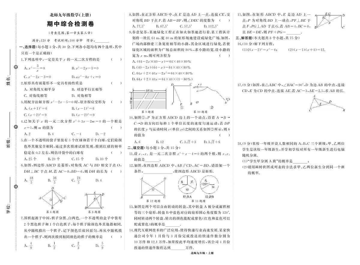2025~2026学年（北师大版）九年级上册期中数学检测试卷（含答案）第1页