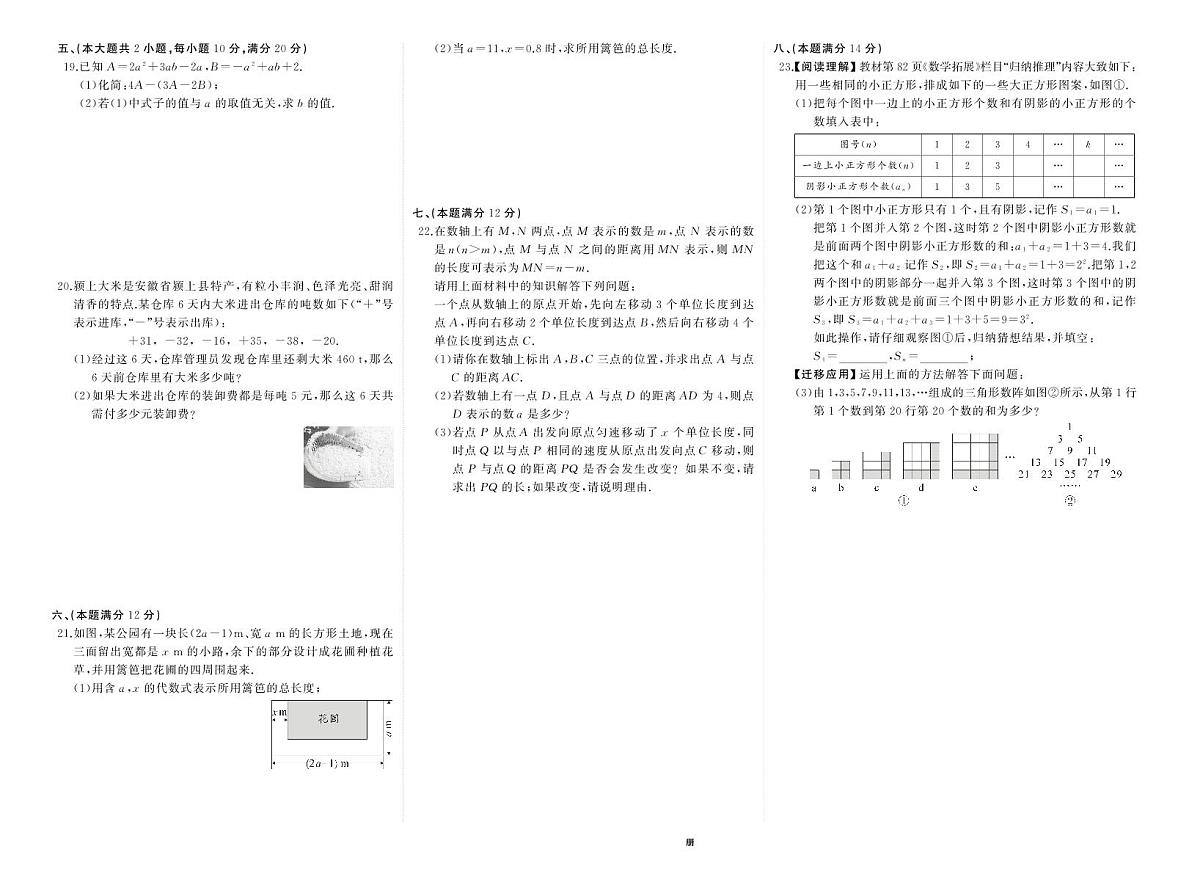 2025~2026学年（沪科版）七年级上册期中数学检测试卷（含答案）第2页