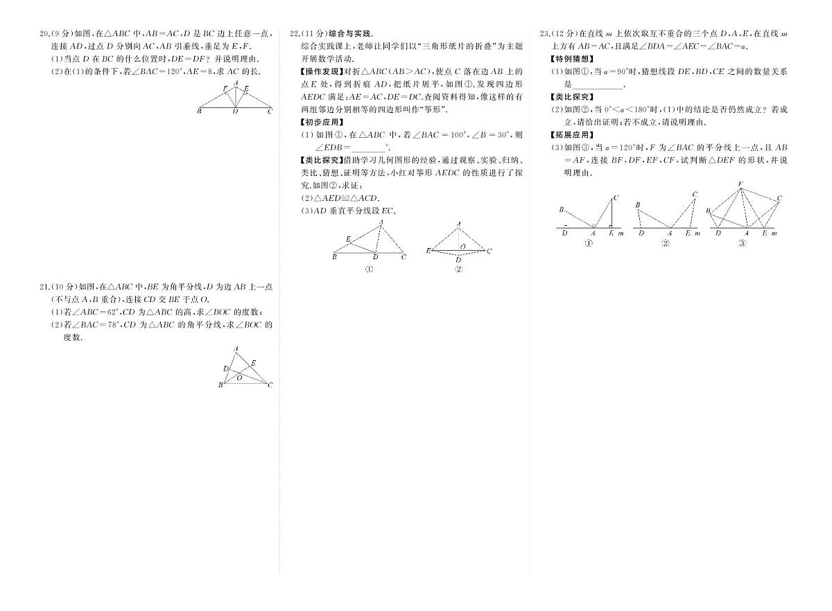 2025~2026学年（人教版）八年级上册期中数学检测试卷（含答案）第2页