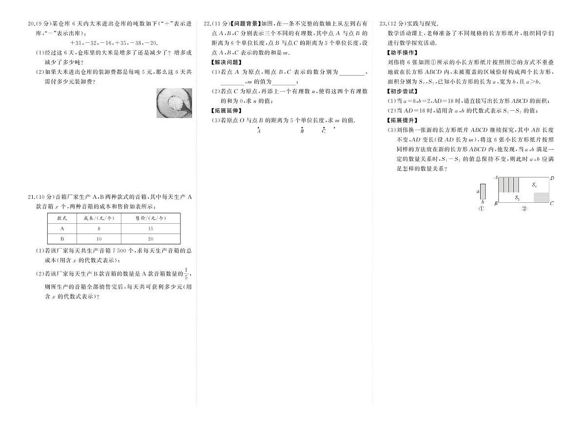 2025~2026学年（人教版）七年级上册期中数学检测试卷（含答案）第2页