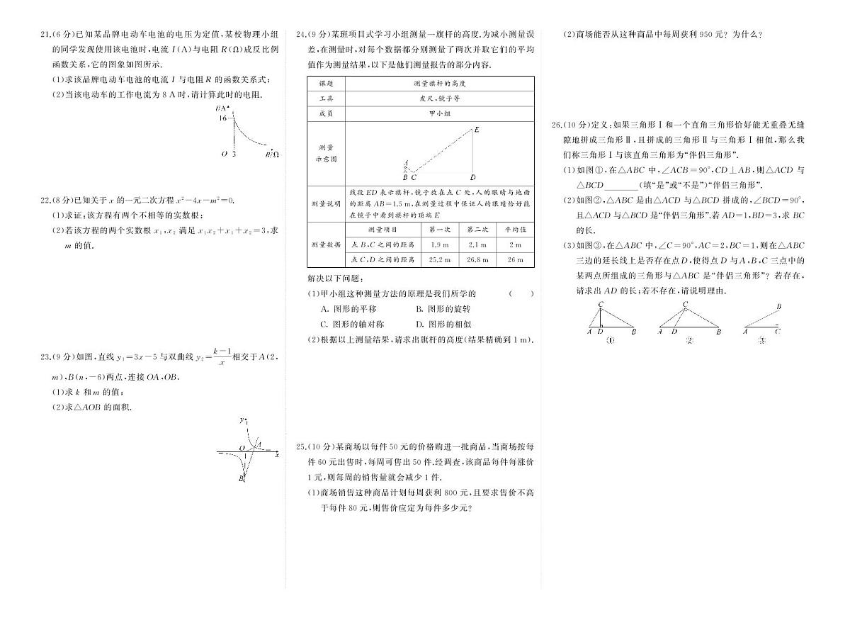2025~2026学年（湘教版）九年级上册期中数学检测试卷（含答案）第2页