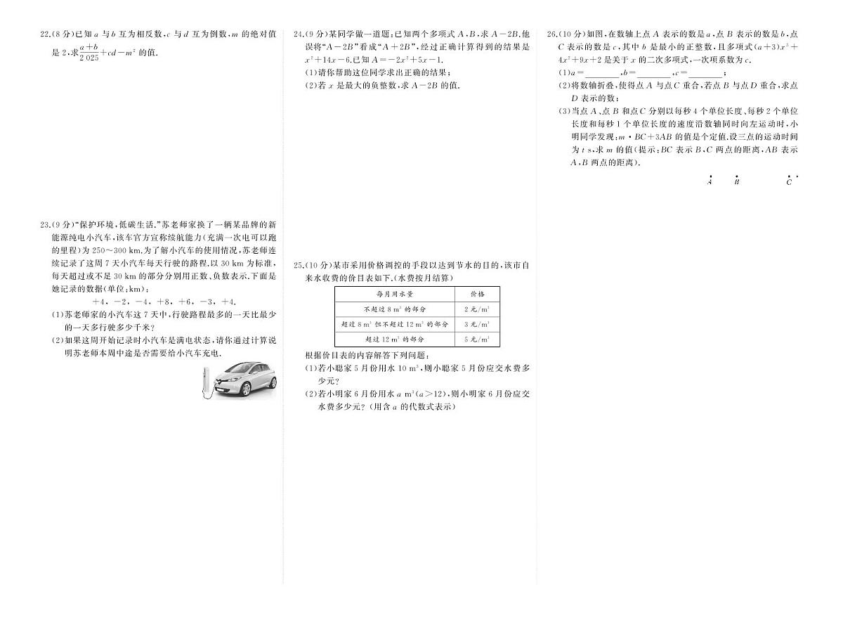2025~2026学年（湘教版）七年级上册期中数学检测试卷（含答案）第2页