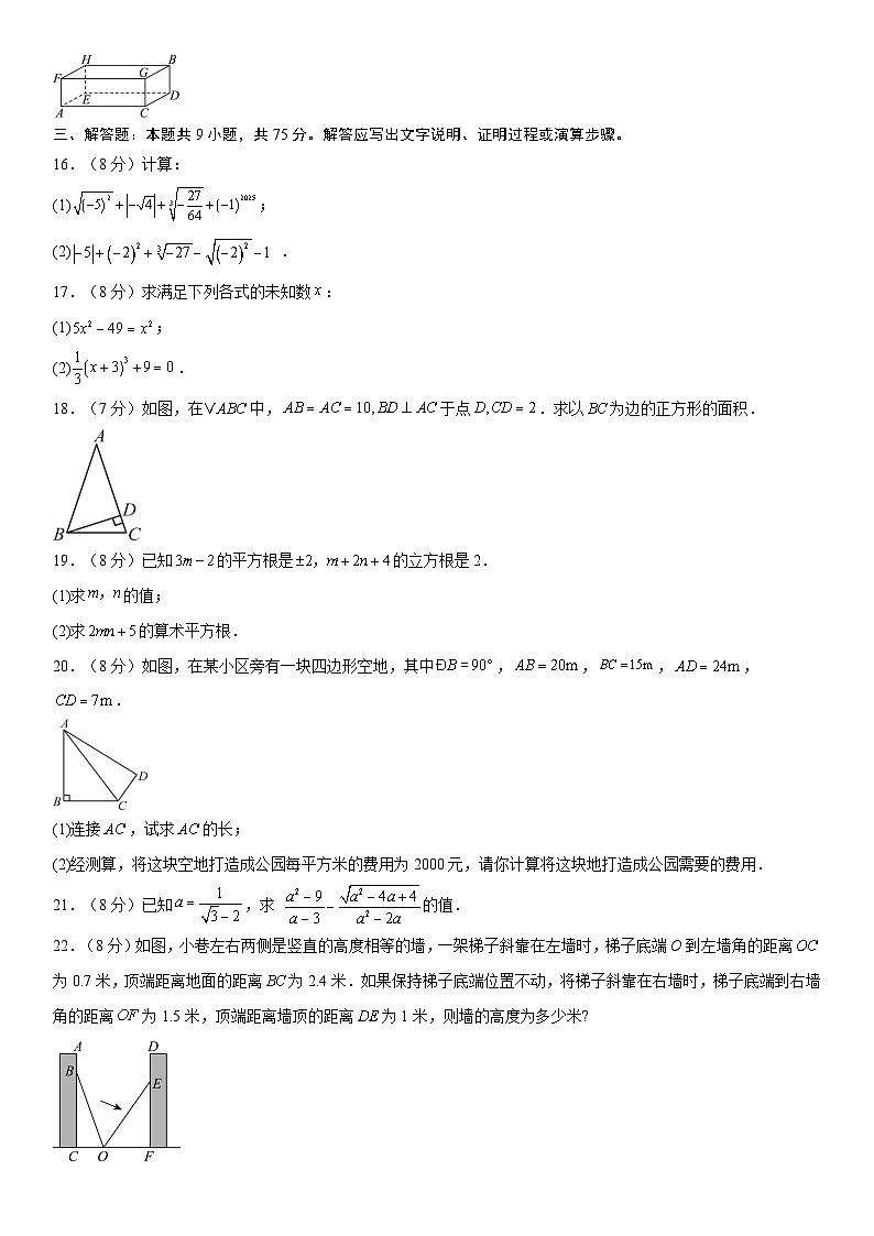 2025-2026学年八年级数学上学期第一次月考【北师大版2024第一章~第二章】（含答案）第3页