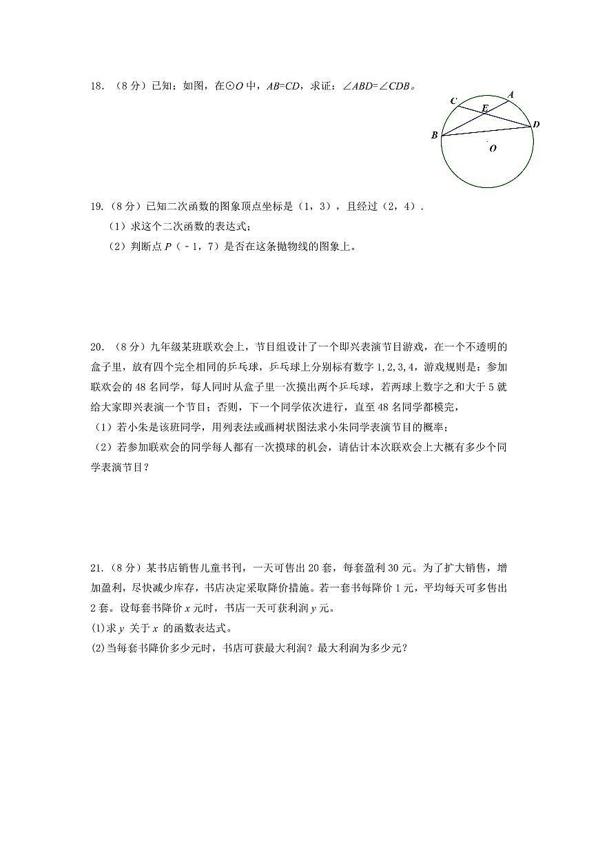 浙江省温州市瑞安市六校联考2025年10月九年级上学期期中监测数学试卷及答案第3页
