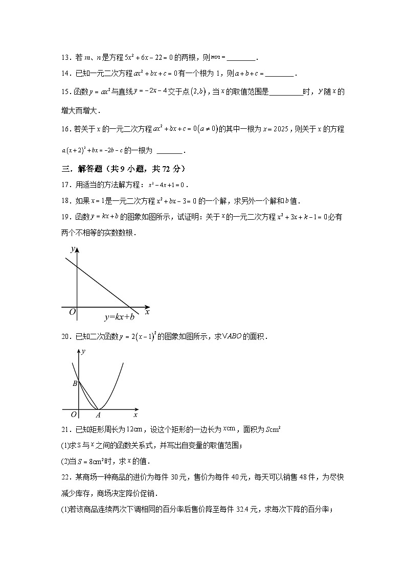 2025-2026学年广东省广州市天河区骏景中学九年级上学期月考数学试卷（9月份）第3页