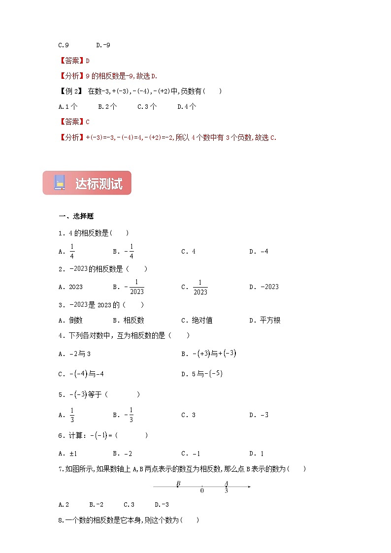 1.2.3 相反数（学案）--最新人教版七年级上册数学（含解析）第2页