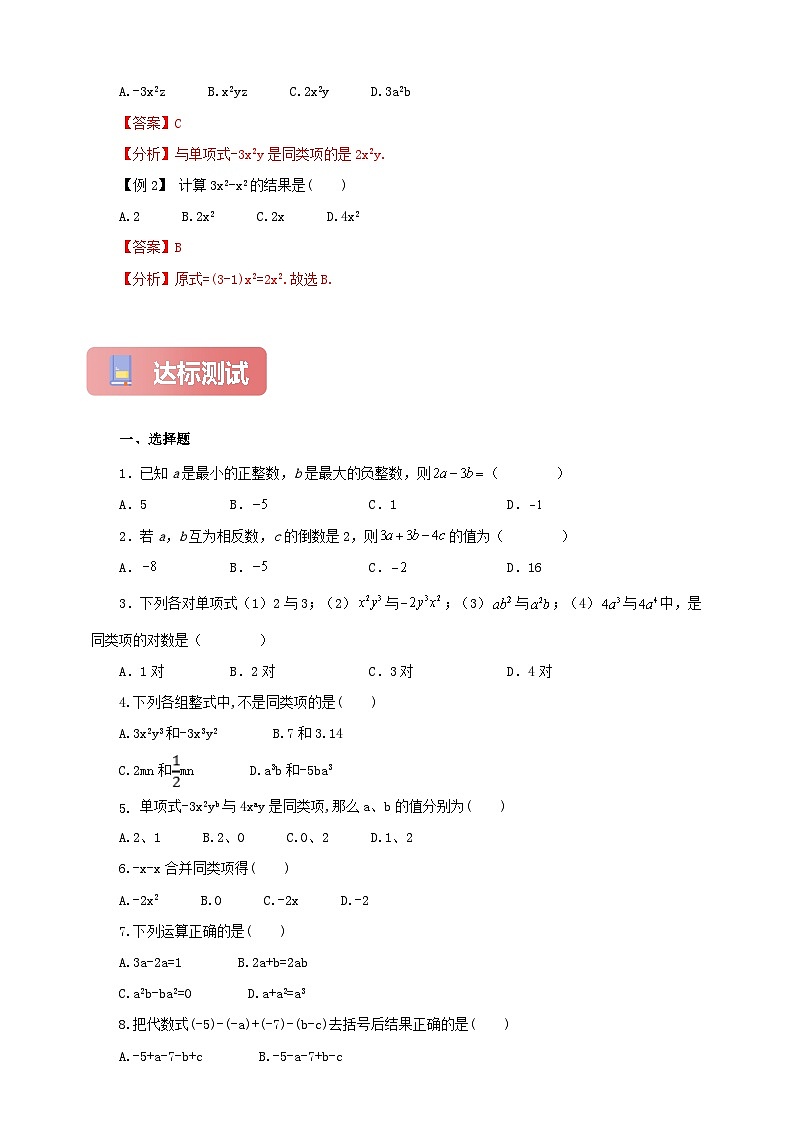 4.2 整式的加法与减法（学案）--最新人教版七年级上册数学（含解析）第2页
