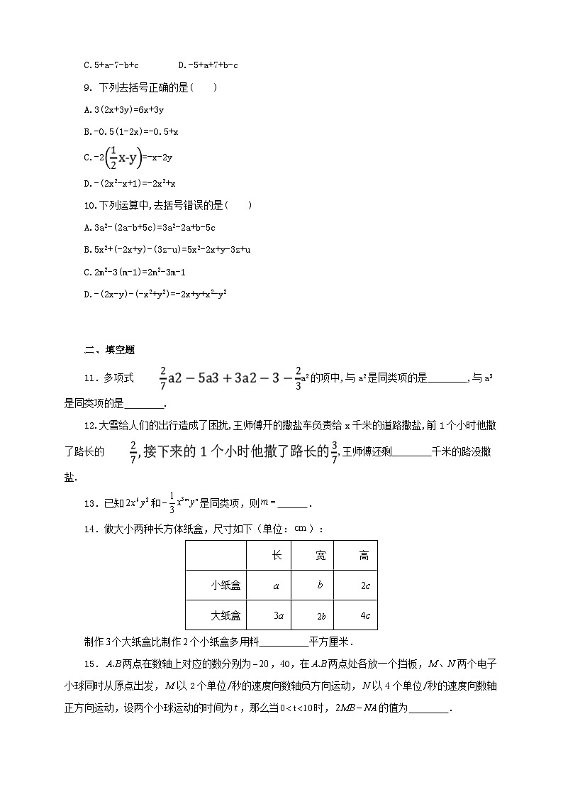 4.2 整式的加法与减法（学案）--最新人教版七年级上册数学（含解析）第3页