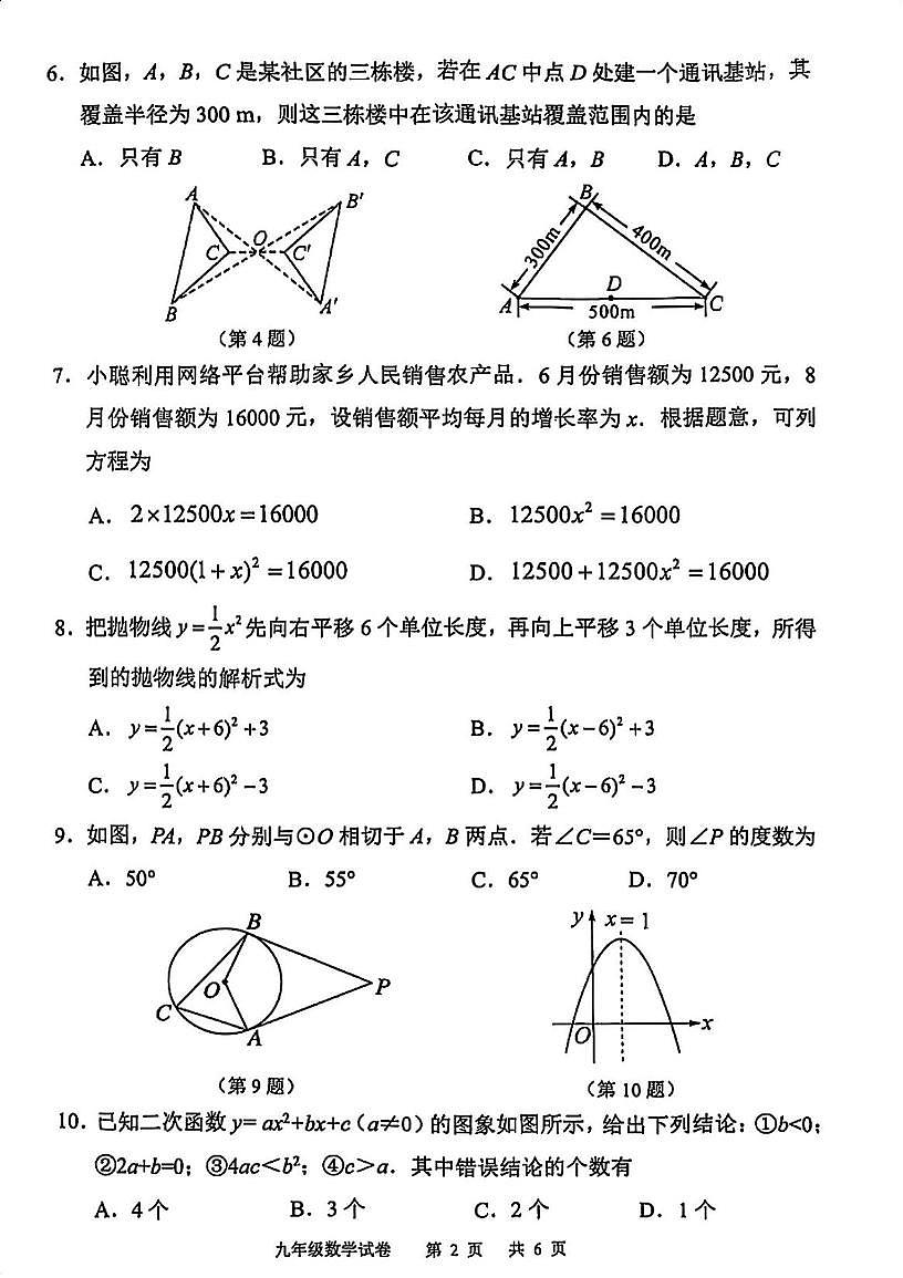 湖北省荆楚联盟2024-2025学年九年级上学期期中考试数学题（PDF版含答案）第2页