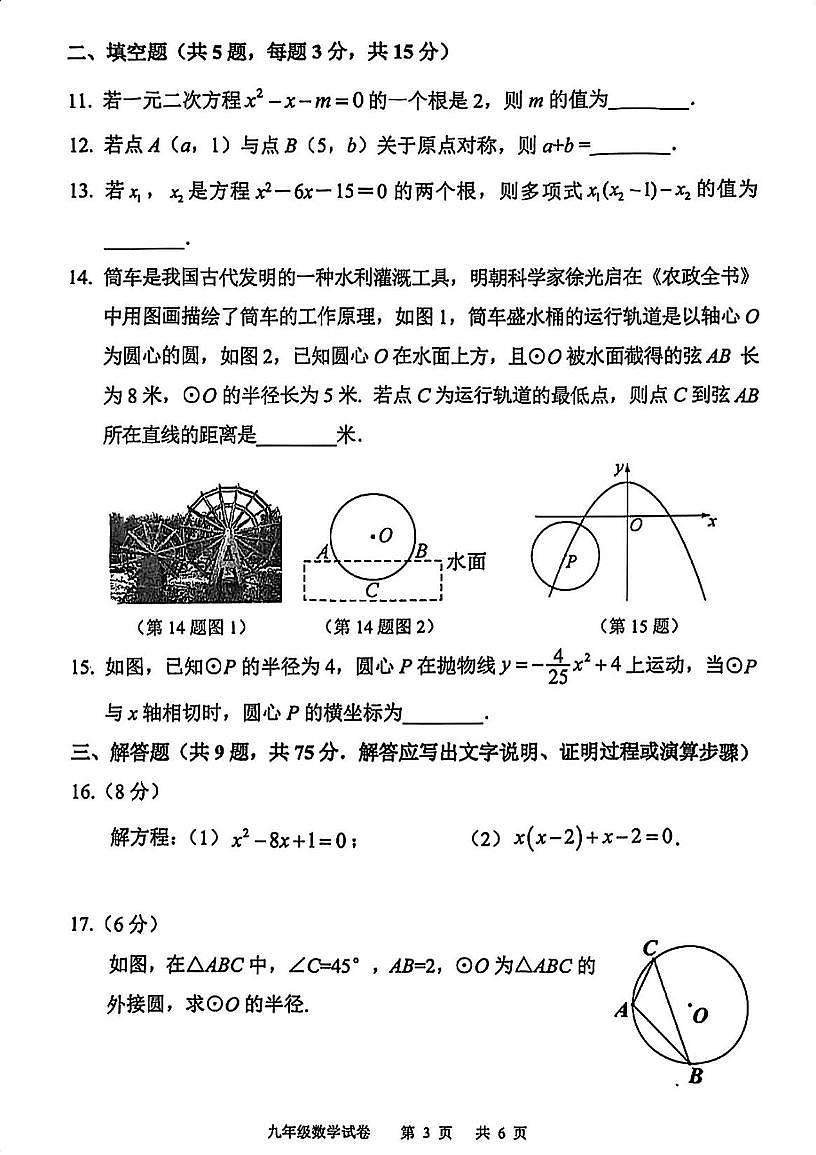 湖北省荆楚联盟2024-2025学年九年级上学期期中考试数学题（PDF版含答案）第3页