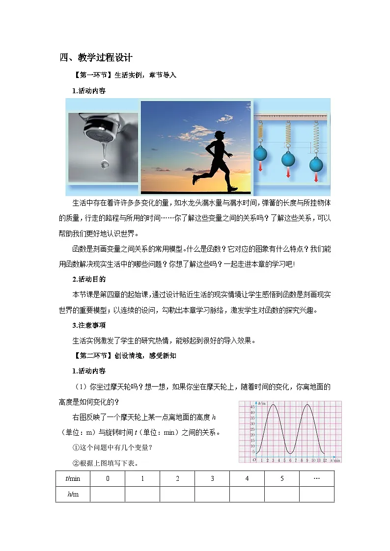 新北师大版初中数学八上4-1 函数 教学设计第2页