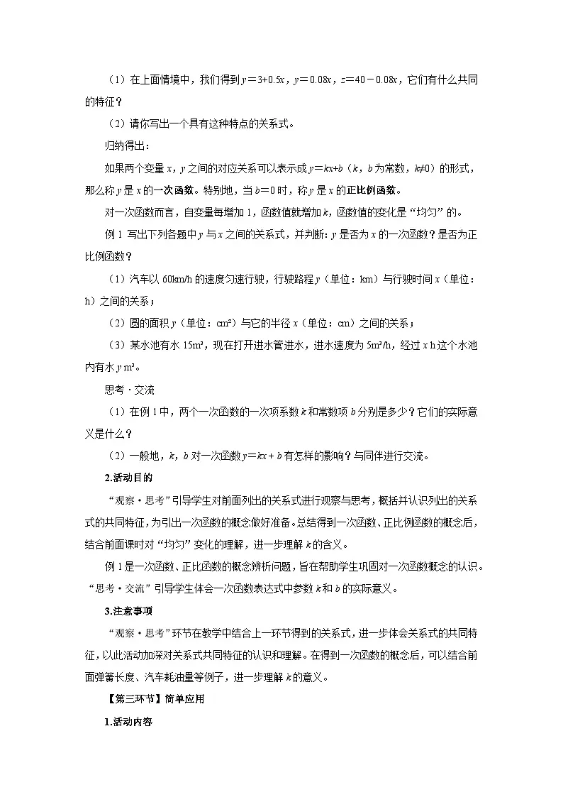 新北师大版初中数学八上4-2 认识一次函数（第2课时）教学设计第3页