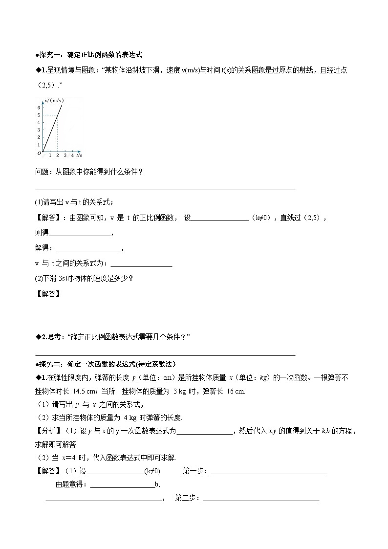 新北师大版初中数学八上4-4 一次函数的应用（第1课时 确定一次函数的表达式）导学案第2页
