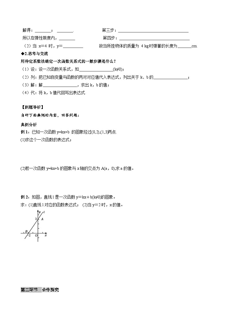 新北师大版初中数学八上4-4 一次函数的应用（第1课时 确定一次函数的表达式）导学案第3页