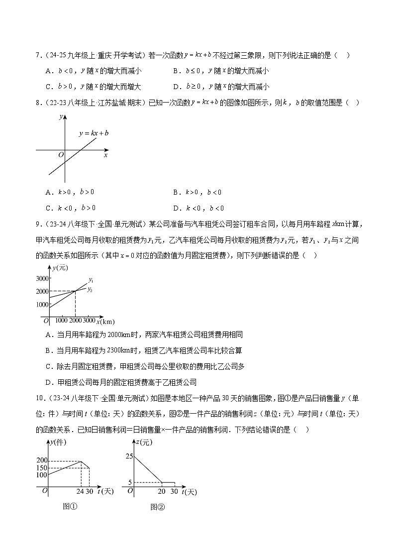 新北师大版初中数学八上第4章一次函数 单元测试卷（原卷版）第2页