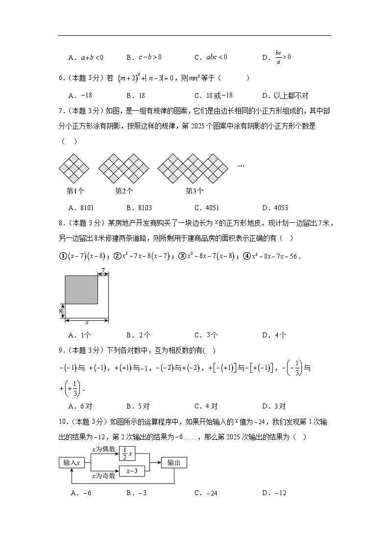 2025-2026学年期中测试七年级数学（湘教版2024）上册模拟试卷 (原卷)第2页