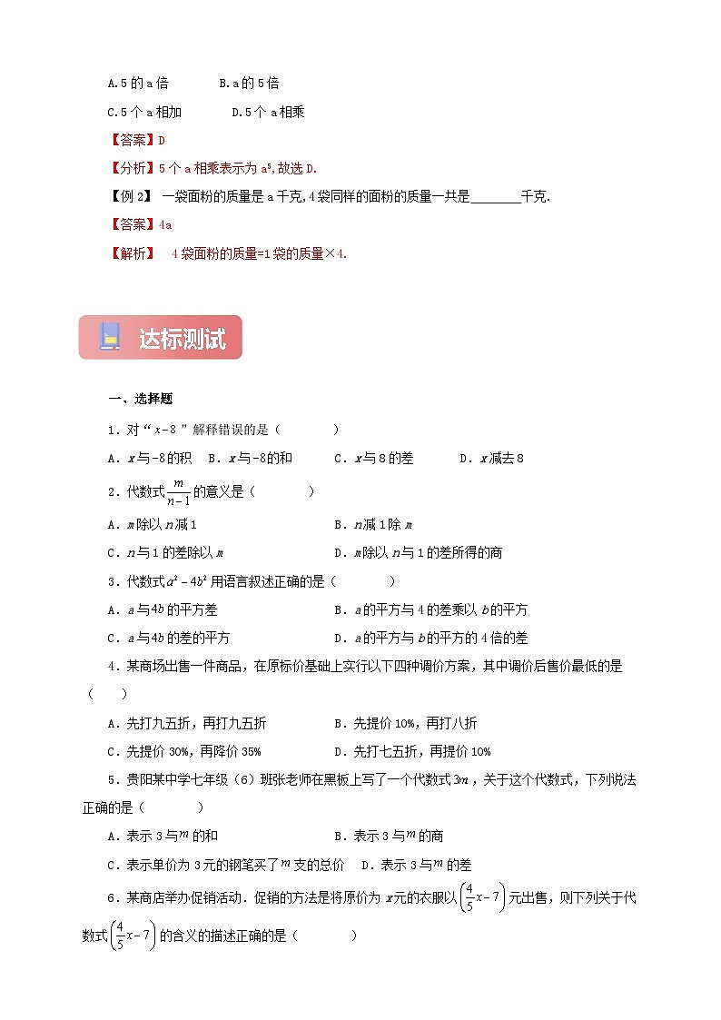 3.2 代数式的值（学案）--最新人教版七年级上册数学（含解析）第2页