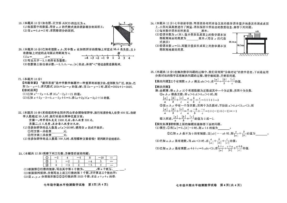 黔东南州剑河县第四中学教学资源共建共享实验基地名校2025年秋季学期七年级半期水平检测数学试卷及答案第2页
