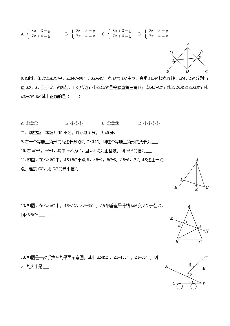 2025-2026学年四川省达州一中八年级（上）入学数学试卷-自定义类型第2页