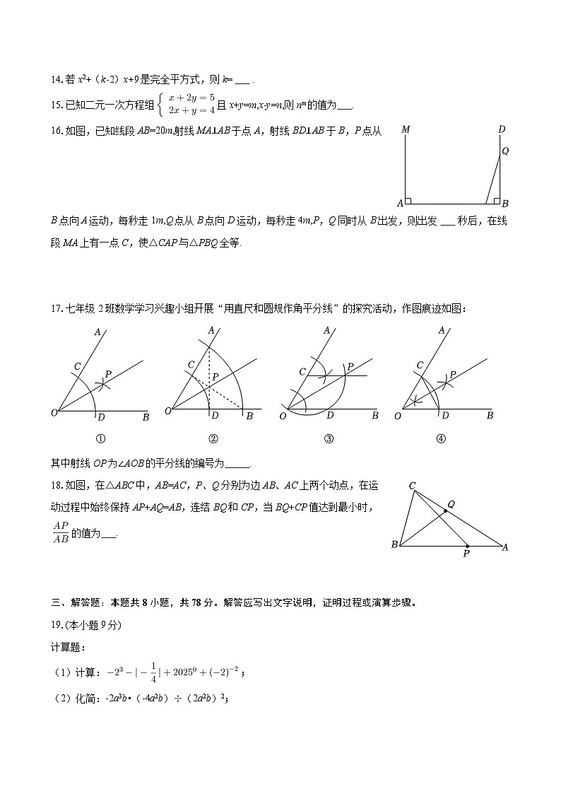 2025-2026学年四川省达州一中八年级（上）入学数学试卷-自定义类型第3页