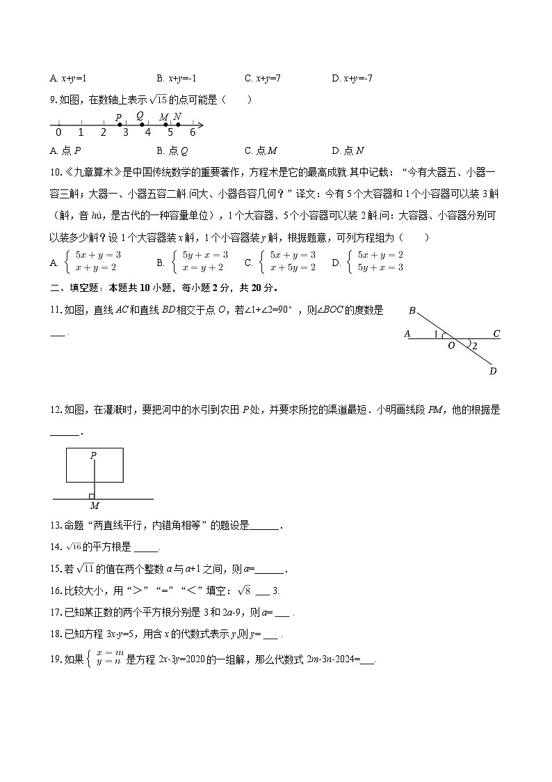 2024-2025学年青海省西宁市湟中一中七年级（下）期中数学试卷-自定义类型第2页