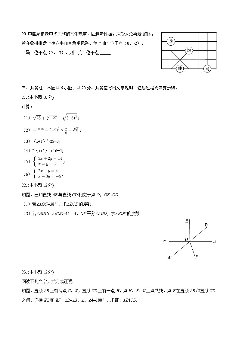 2024-2025学年青海省西宁市湟中一中七年级（下）期中数学试卷-自定义类型第3页