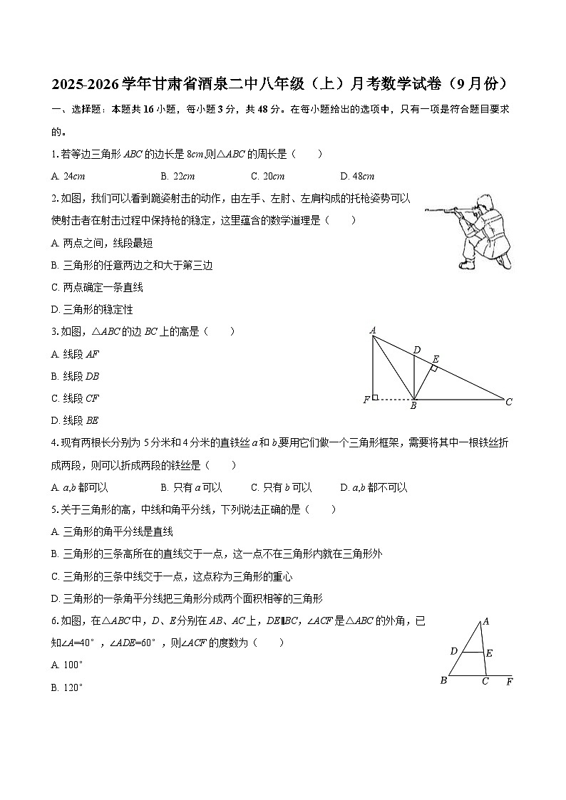 2025-2026学年甘肃省酒泉二中八年级（上）月考数学试卷（9月份）-自定义类型第1页