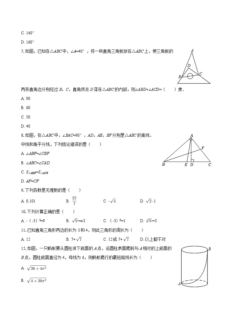 2025-2026学年甘肃省酒泉二中八年级（上）月考数学试卷（9月份）-自定义类型第2页
