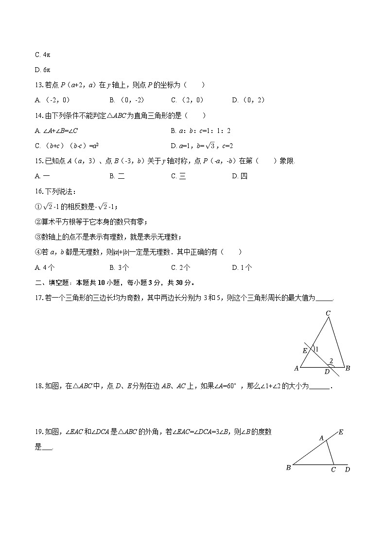 2025-2026学年甘肃省酒泉二中八年级（上）月考数学试卷（9月份）-自定义类型第3页