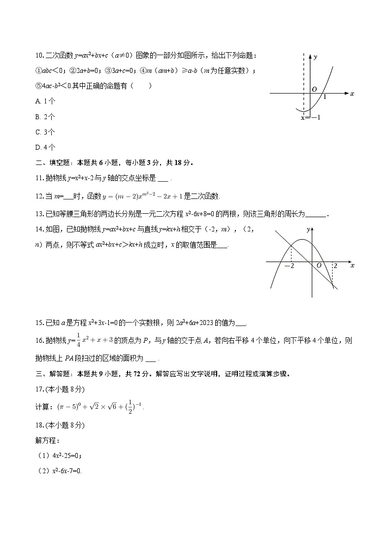 2025-2026学年广东省广州市荔湾区西关外国语学校九年级（上）月考数学试卷（10月份）-自定义类型第2页