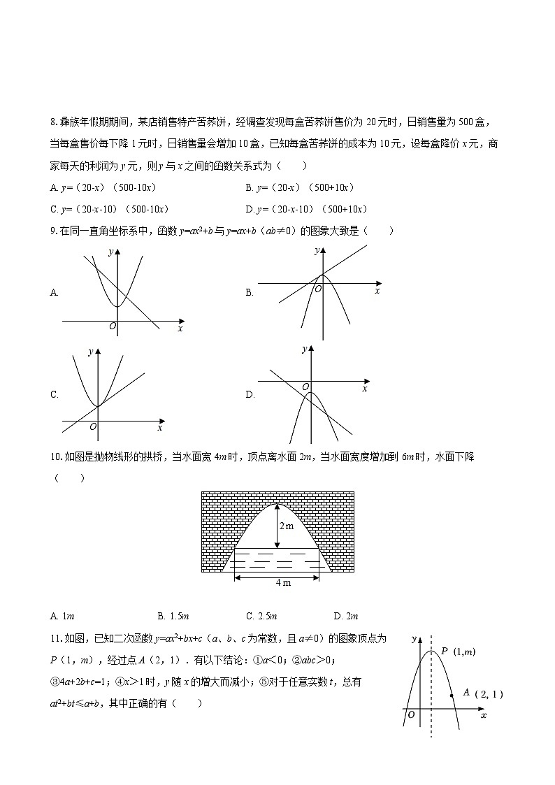 2025-2026学年河北省邯郸二十三中九年级（上）月考数学试卷（10月份）-自定义类型第2页