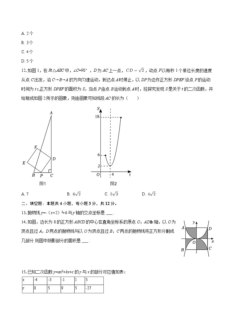 2025-2026学年河北省邯郸二十三中九年级（上）月考数学试卷（10月份）-自定义类型第3页