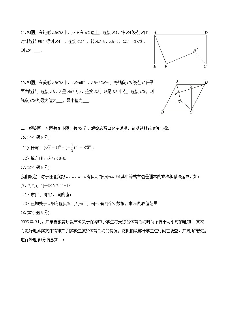 2025-2026学年河南省信阳市浉河中学九年级（上）测试数学试卷（9月份）-自定义类型第3页