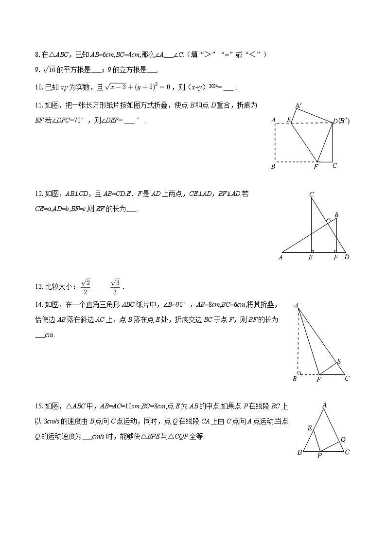 2025-2026学年江苏省南京二十九中八年级（上）月考数学试卷（10月份）-自定义类型第2页