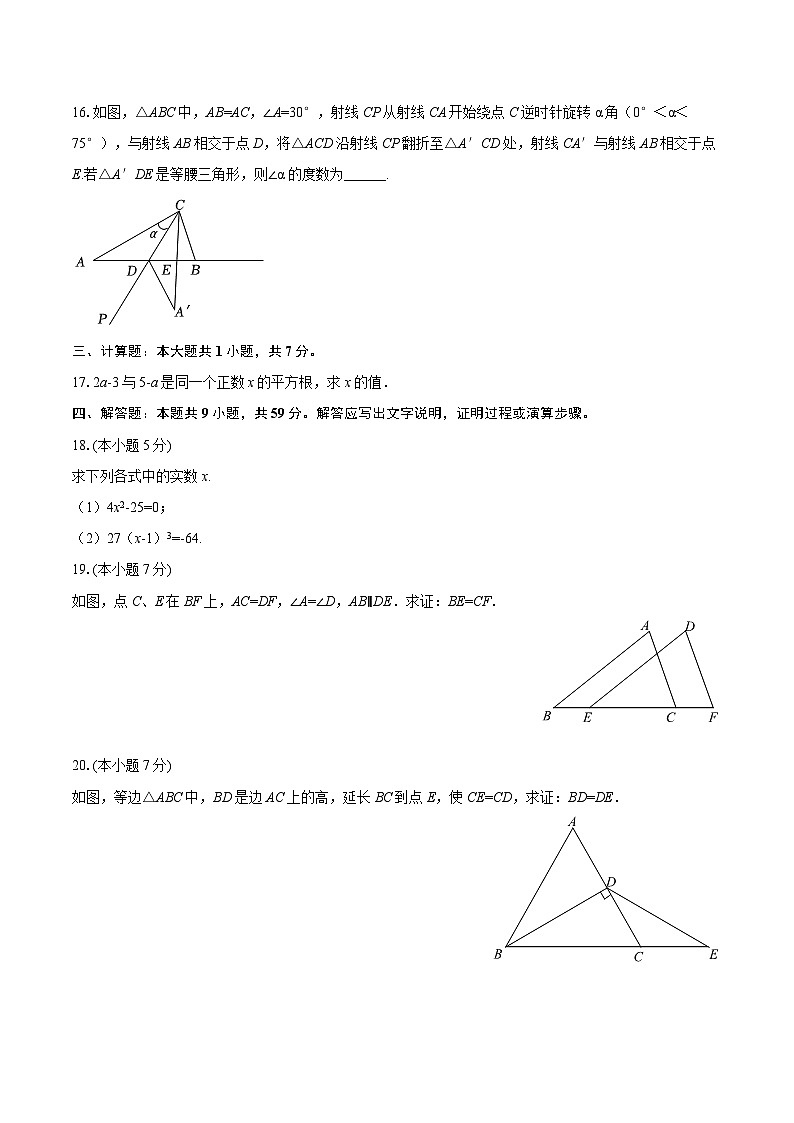 2025-2026学年江苏省南京二十九中八年级（上）月考数学试卷（10月份）-自定义类型第3页