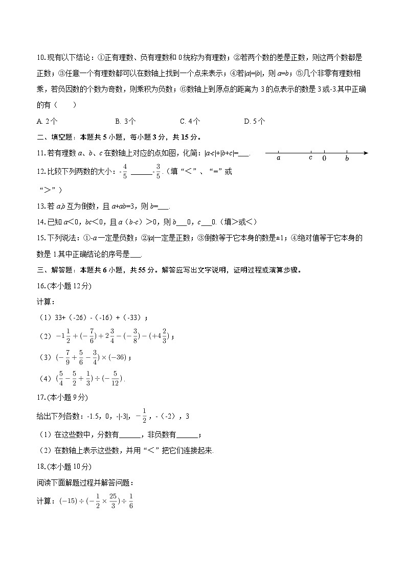 2025-2026学年天津市武清区杨村八中七年级（上）第一次月考数学试卷-自定义类型第2页