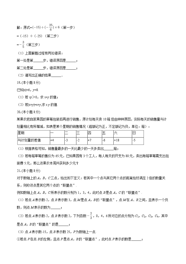 2025-2026学年天津市武清区杨村八中七年级（上）第一次月考数学试卷-自定义类型第3页