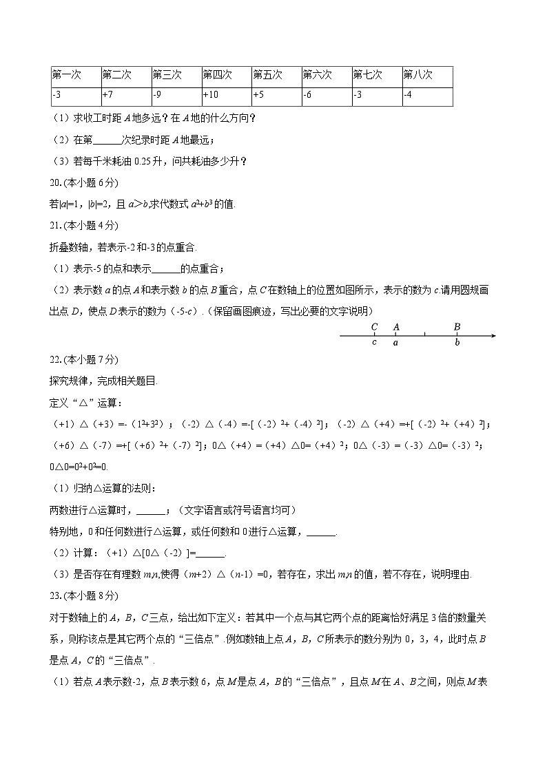 2025-2026学年江苏省南京市金陵汇文中学七年级（上）月考数学试卷（10月份）-自定义类型第3页