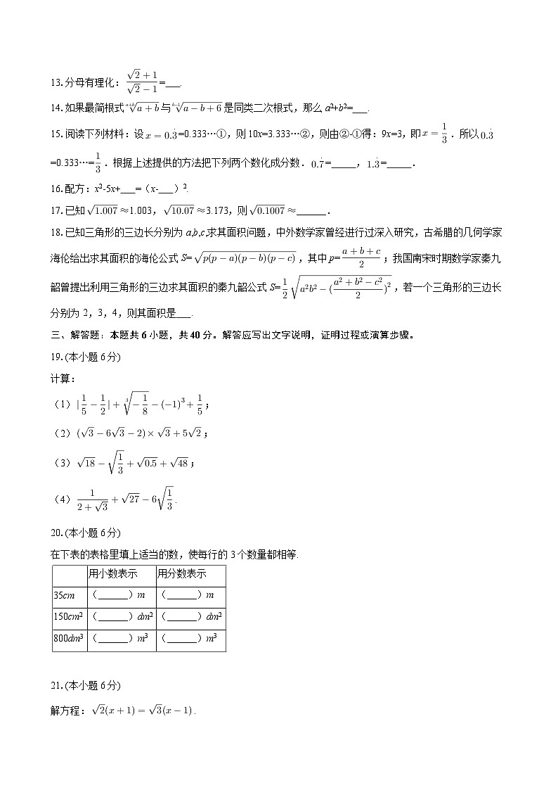 2025-2026学年上海市金山区新农学校八年级（上）第一次月考数学试卷-自定义类型第2页