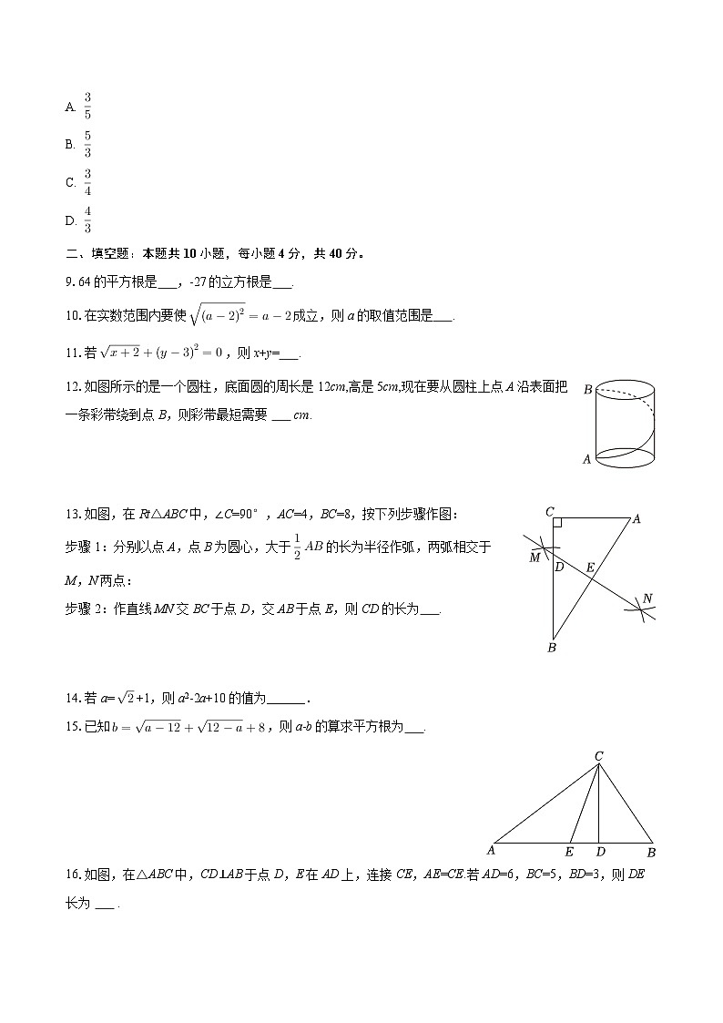 2025-2026学年四川省成都实验外国语学校西区八年级（上）第一次段考数学试卷-自定义类型第2页
