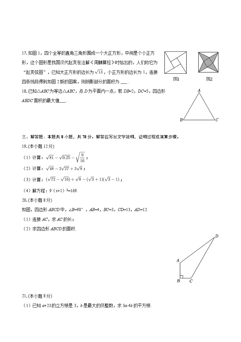 2025-2026学年四川省成都实验外国语学校西区八年级（上）第一次段考数学试卷-自定义类型第3页