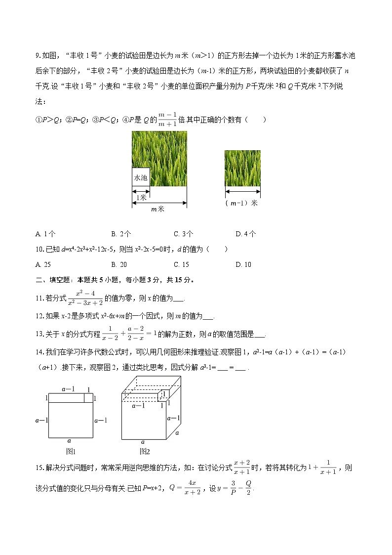 2025-2026学年山东省淄博市稷下学校八年级（上）月考数学试卷（10月份）（五四学制）-自定义类型第2页