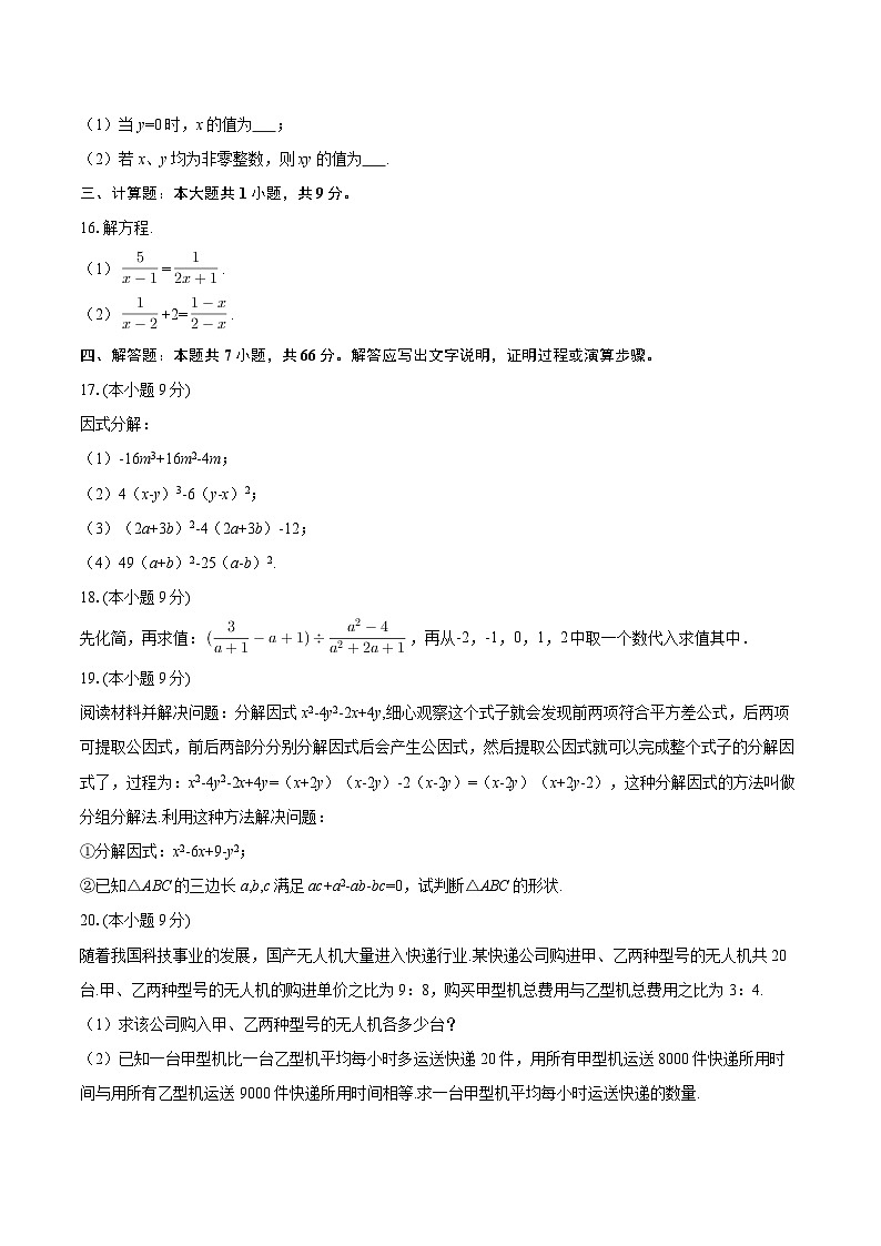 2025-2026学年山东省淄博市稷下学校八年级（上）月考数学试卷（10月份）（五四学制）-自定义类型第3页
