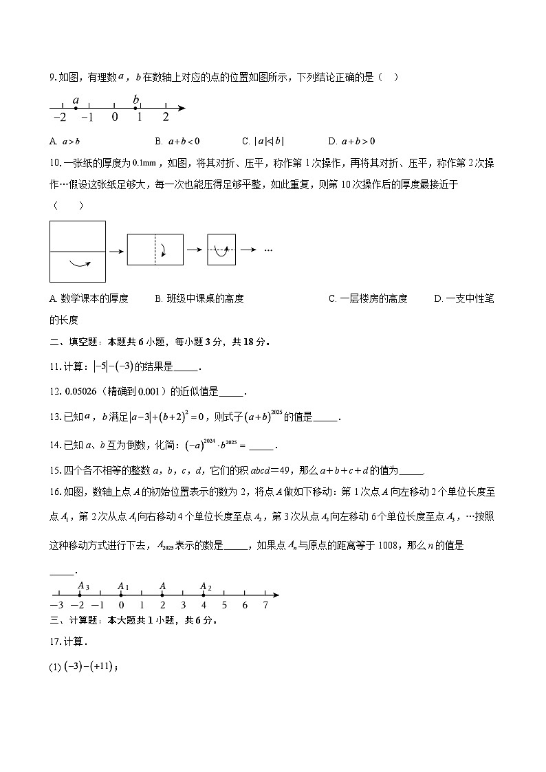 2025-2026学年江苏省南通海安市紫石中学七年级（上）10月月考数学试卷-自定义类型第2页