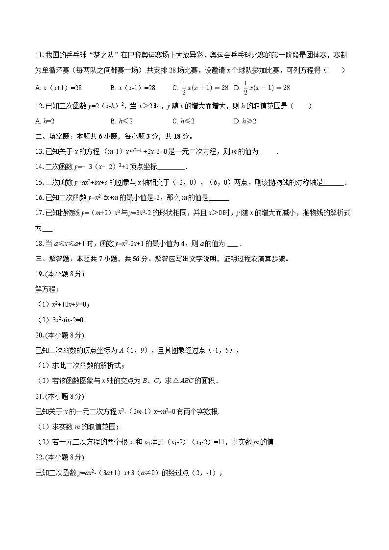 2025-2026学年天津市蓟州一中九年级（上）第一次月考数学试卷-自定义类型第2页